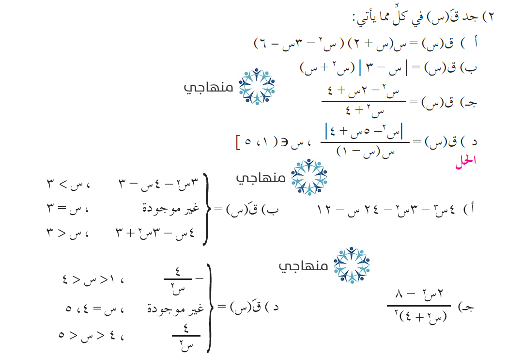 إجابات تمارين قواعد الاشتقاق التوجيهي العلمي